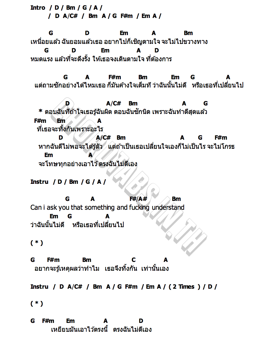 คอร์ด เหยียบไว้ตรงนี้ Stamina