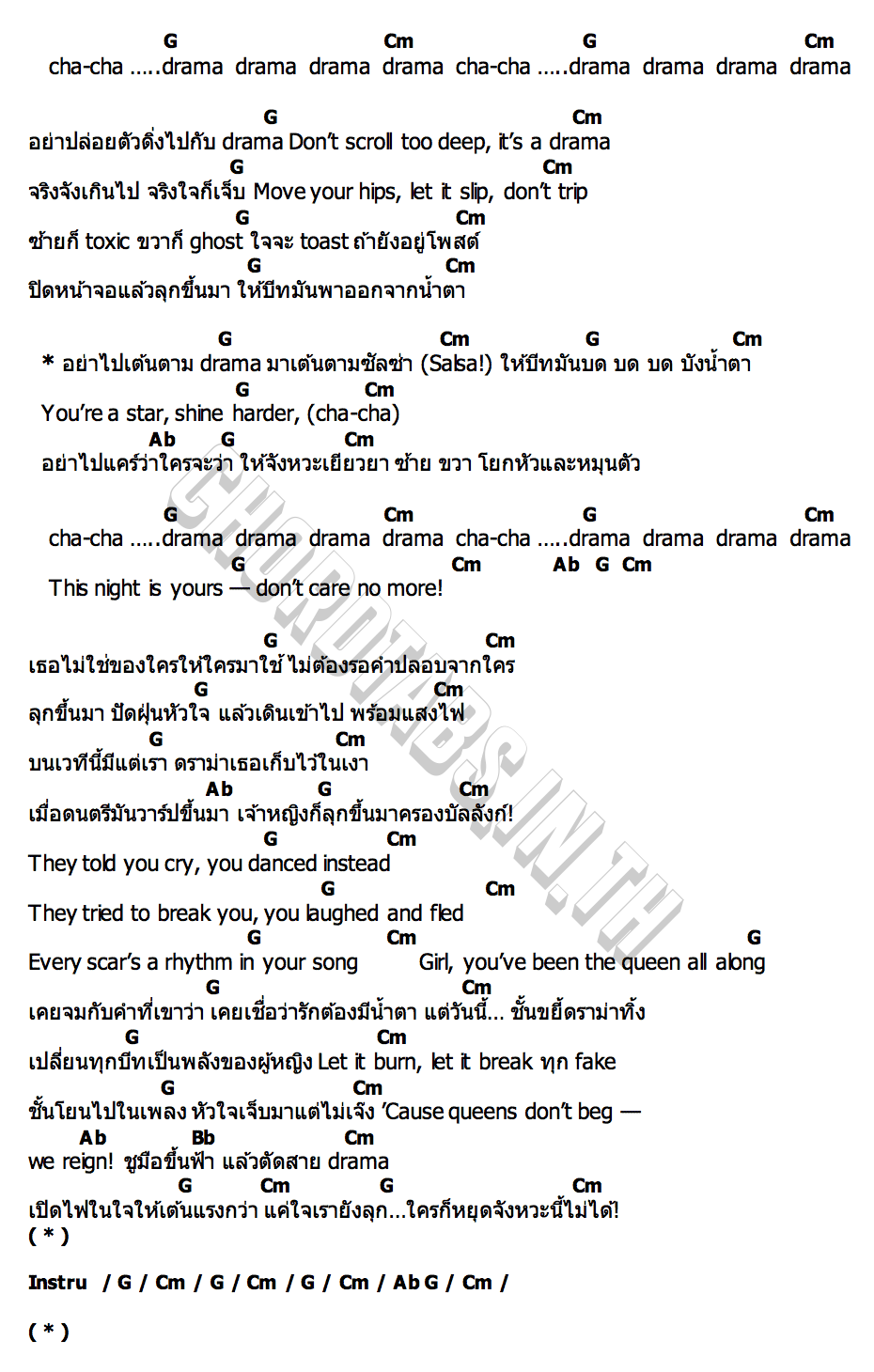 คอร์ด Salsa No Drama 4EVE