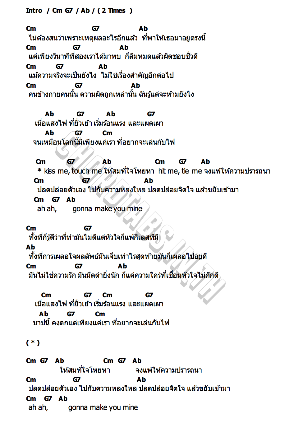 คอร์ด Make You Mine NANON