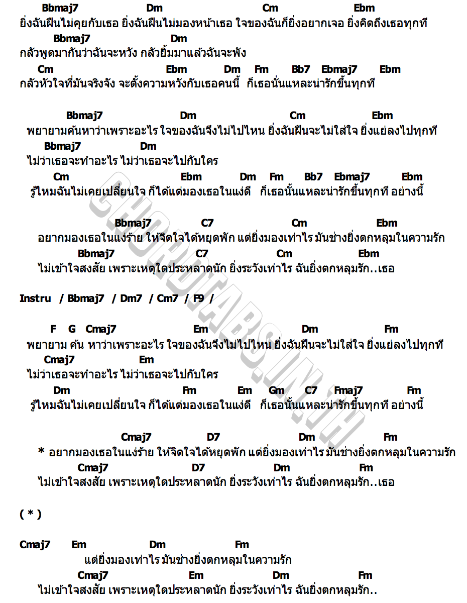 คอร์ด อยากมองเธอในแง่ร้าย Tattoo Colour