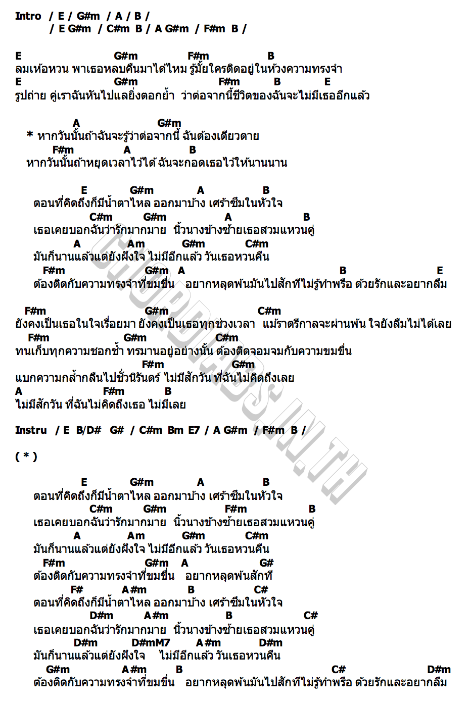 คอร์ด ด้วยรักและอยากลืม โต๋เหน่อ