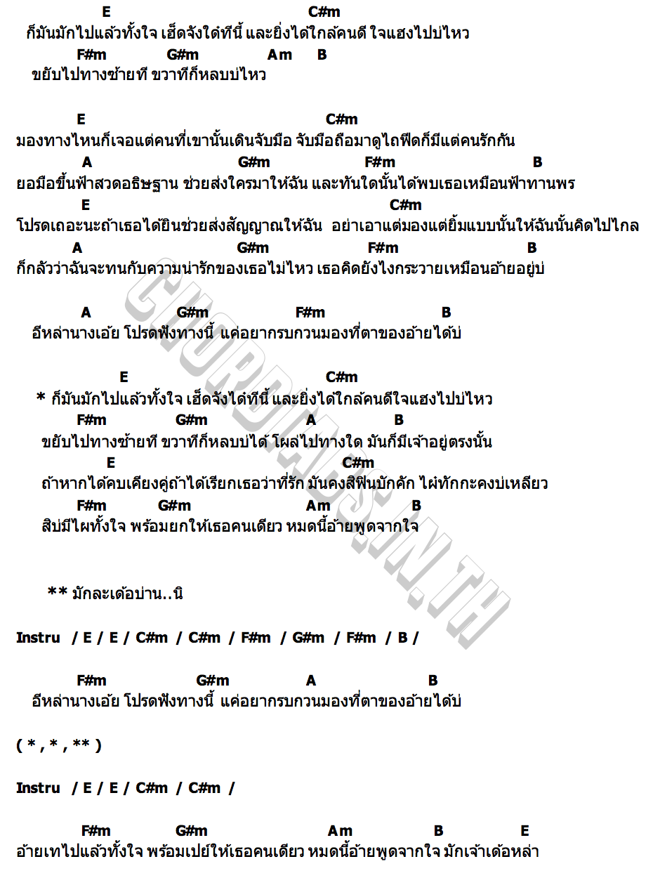 คอร์ด มักละเด้อบ่าน..นิ บาส สิทธิชัย