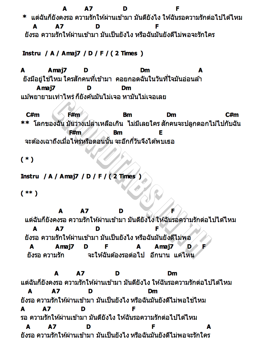 คอร์ด จืด (loser) SURFF