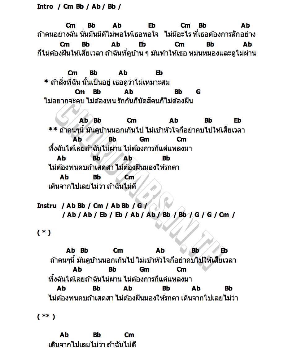 คอร์ด บ้านนอกเกินไป บ.เบิ้ล สามร้อย