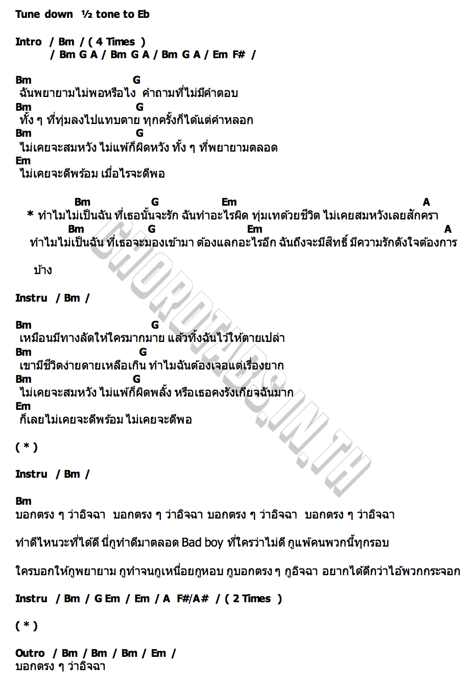 คอร์ด ทำไมไม่เป็นฉัน NANON x The Darkest Romance