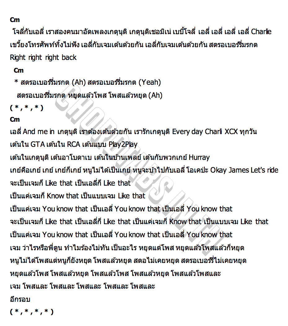 คอร์ด สตอเบอรี่มรกต กับ เอลี่ AlieBlackcobra