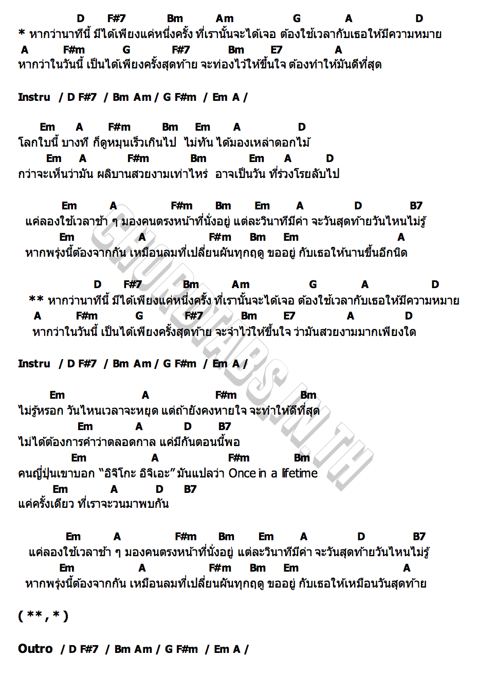 คอร์ด อิจิโกะ อิจิเอะ (Ichigo Ichie) PEAKSayaa