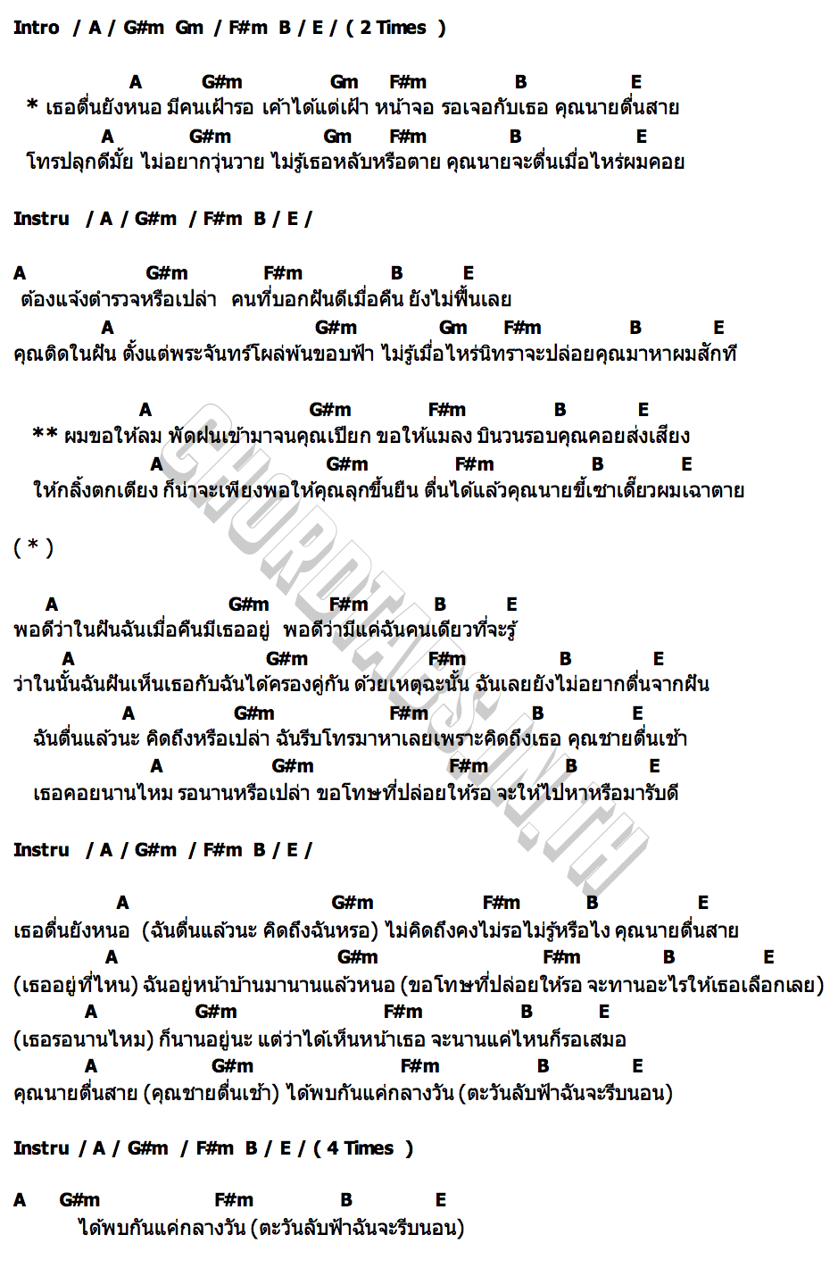 คอร์ด คุณนายตื่นสาย (Wake up please) TEMI