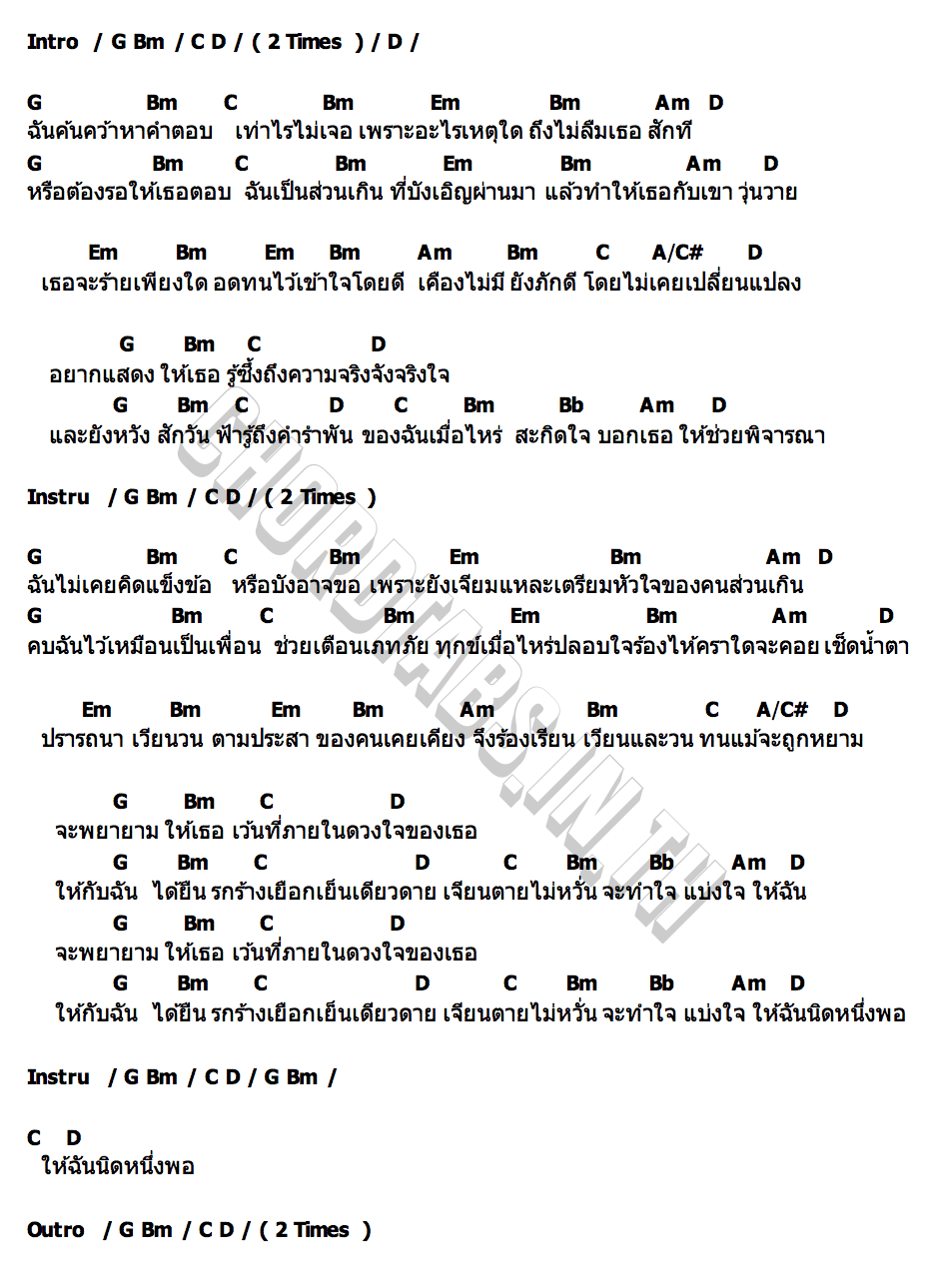 คอร์ด นิดนึงพอ INK WARUNTORN x TOR SAKSIT