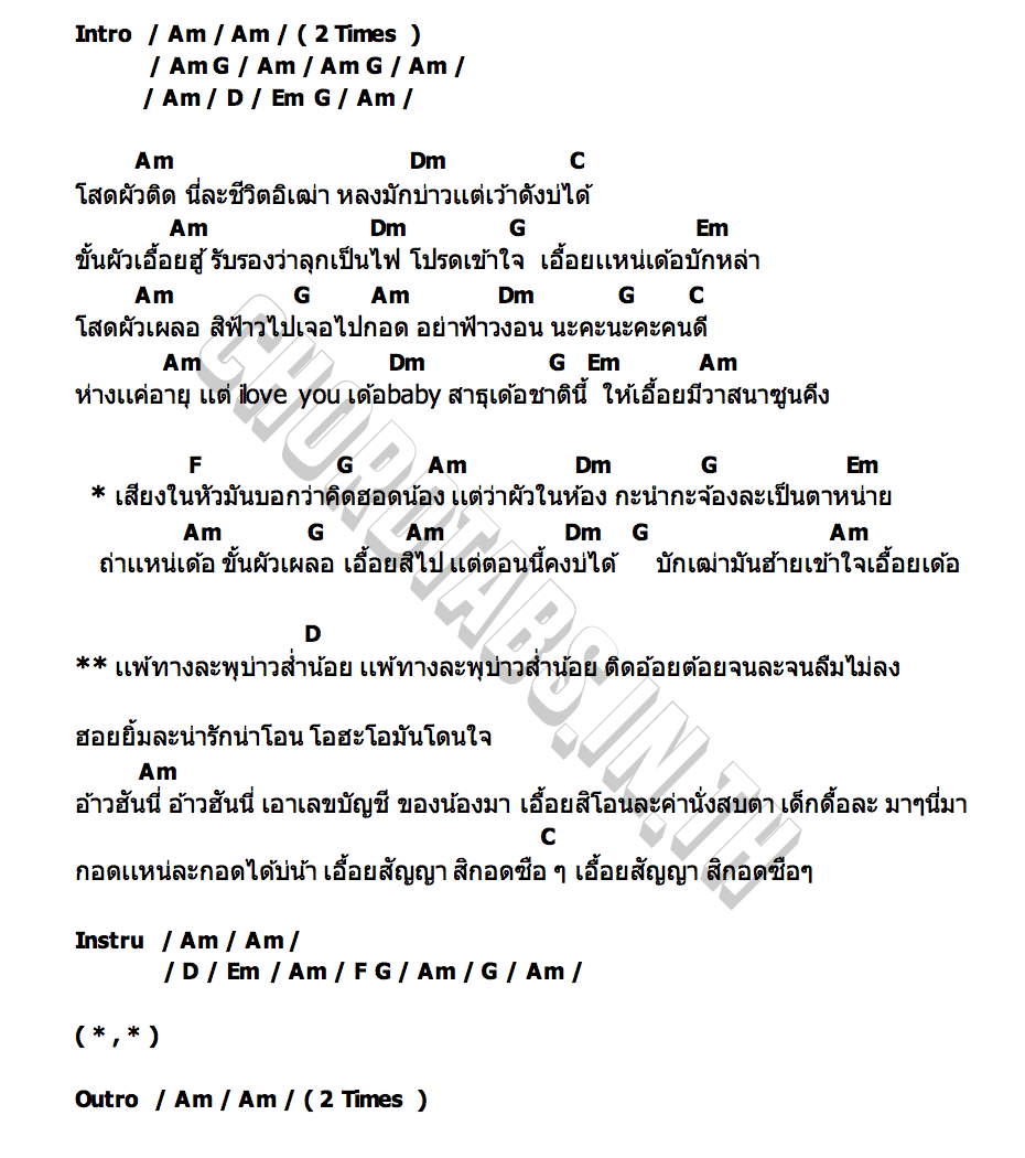 คอร์ด โสดผัวติด สตางค์ พรธิดา