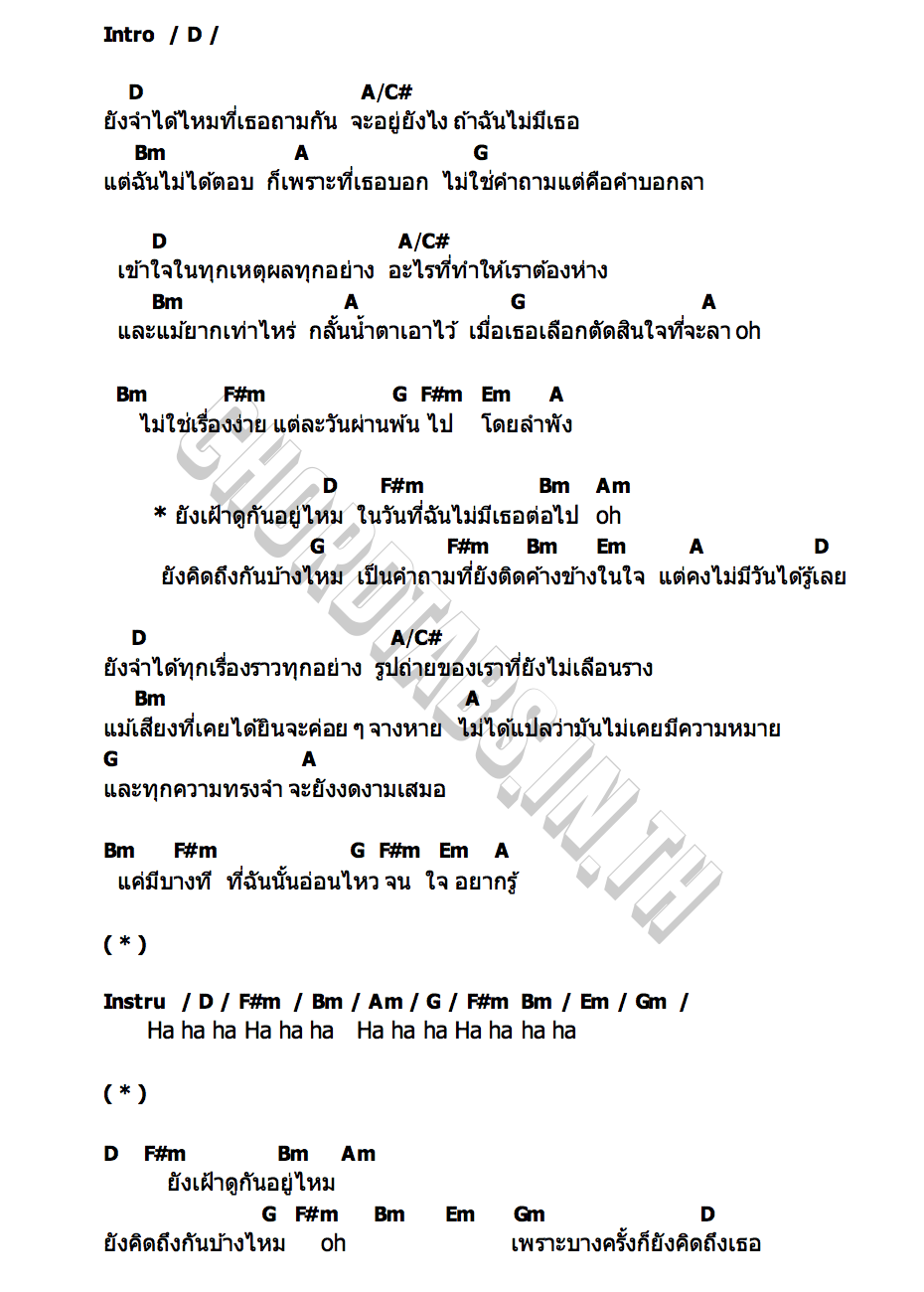 คอร์ด ค้างคา (still) LADIIPRANG