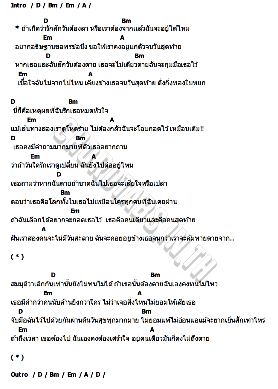 คอร์ด กิ่งทองใบหยก P.A.P BEAT BAND