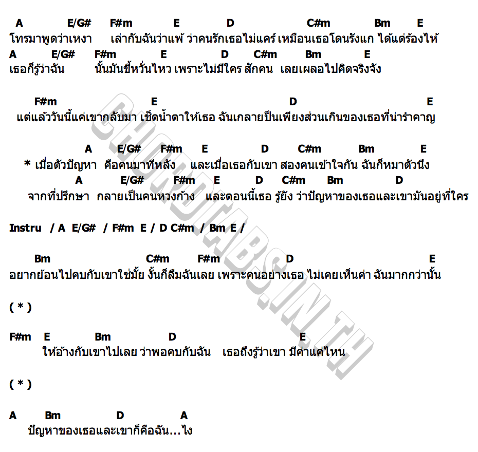 คอร์ด หวงก้าง (Dog in the manger) PURE KANIN