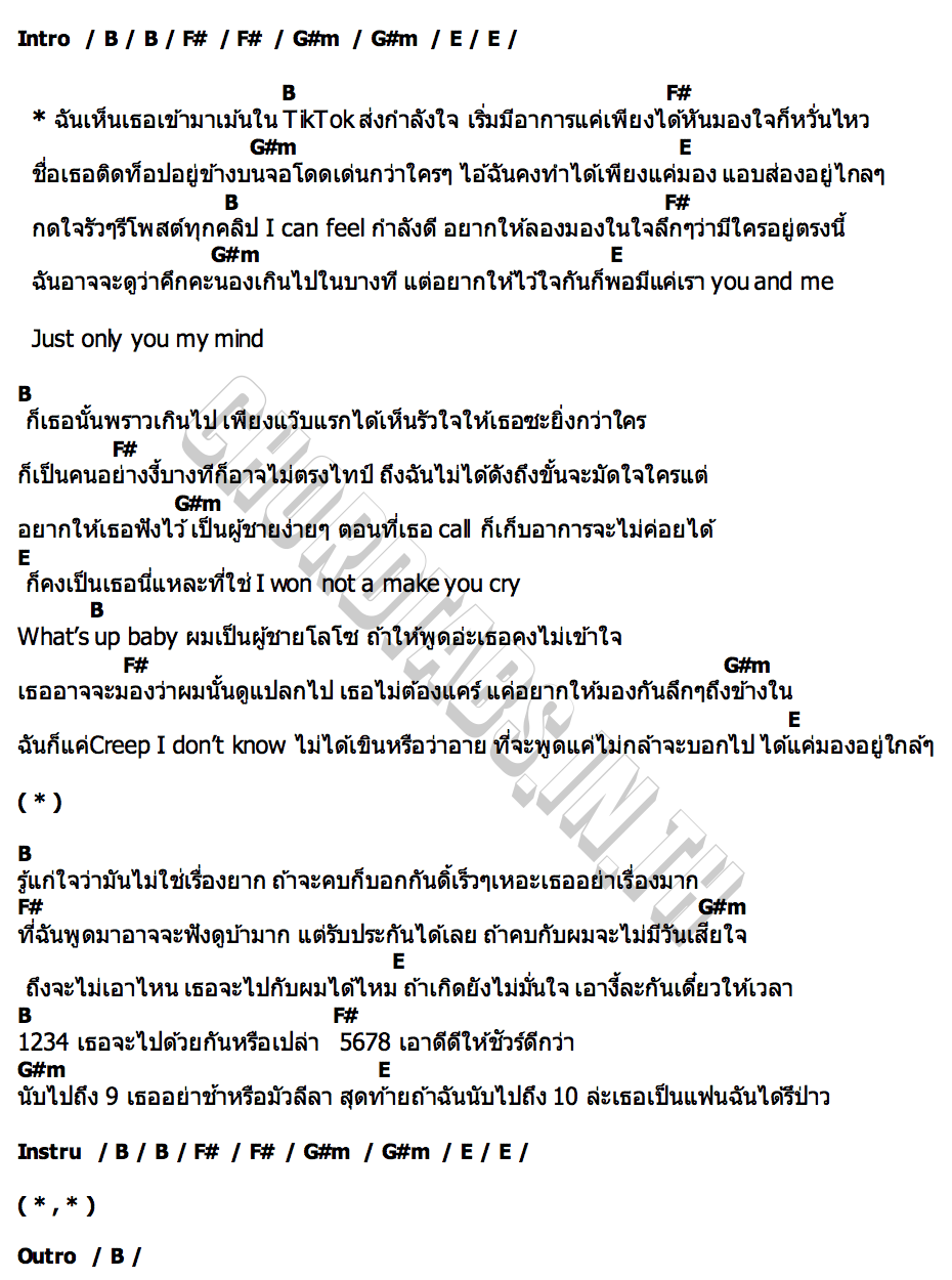 คอร์ด ติ๊กต๊อก (TikTok) WanMai