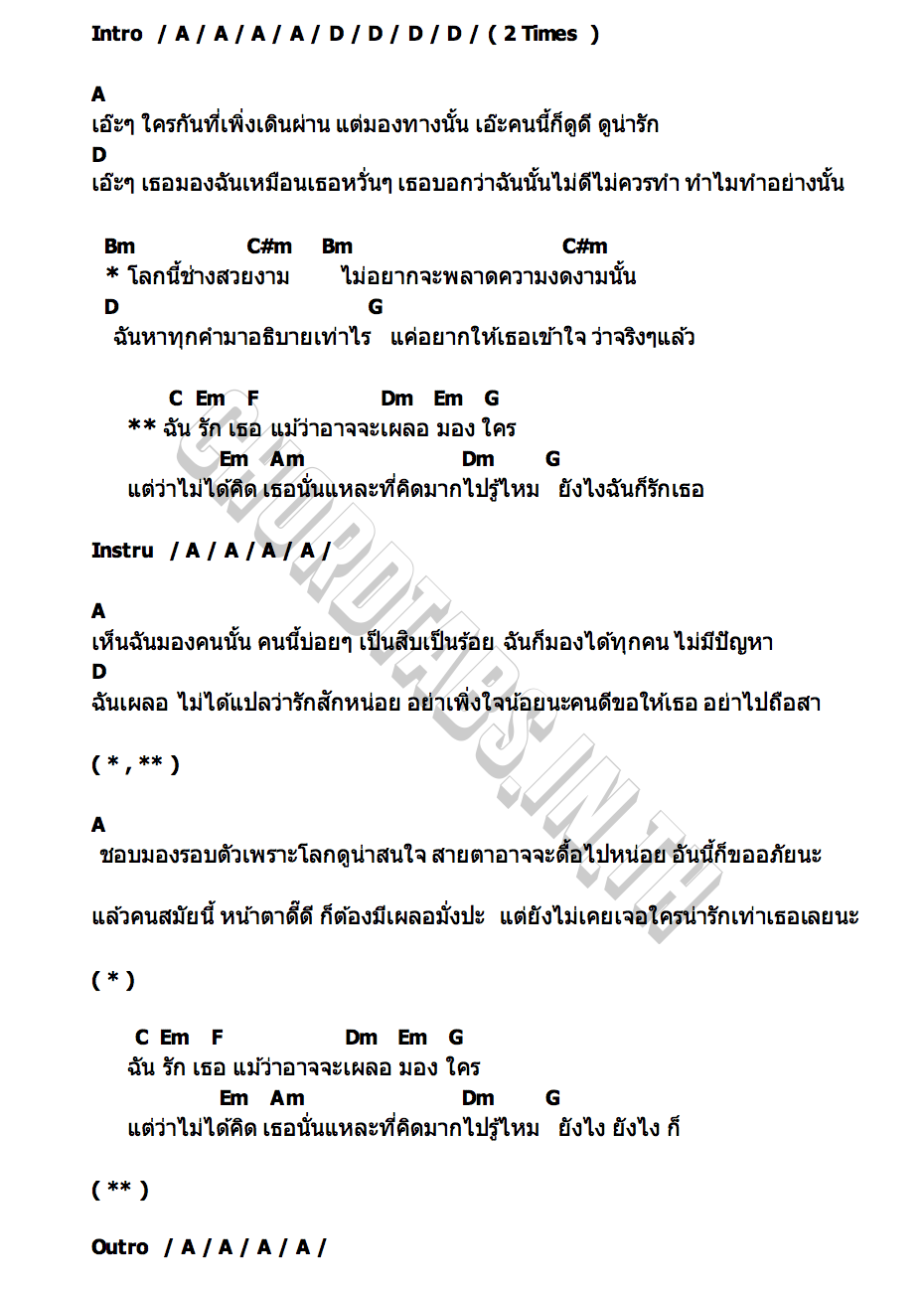 คอร์ด เผลอ Image