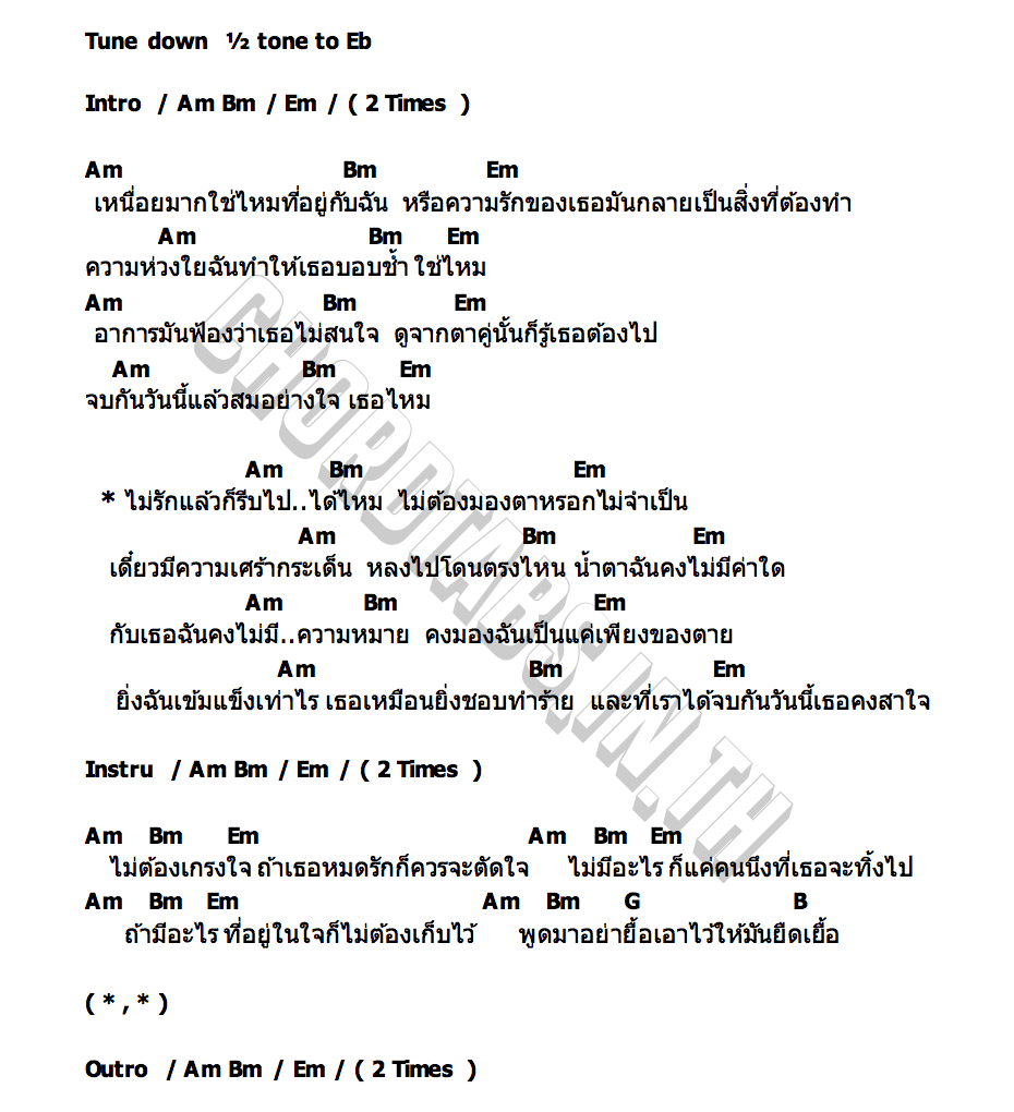คอร์ด สาเเก่ใจหรือยัง Songkarn x Knomjean