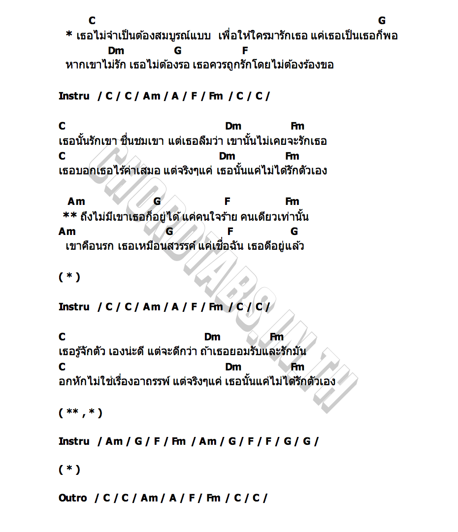 คอร์ด ถูกรักโดยไม่ต้องร้องขอ เรนิษรา