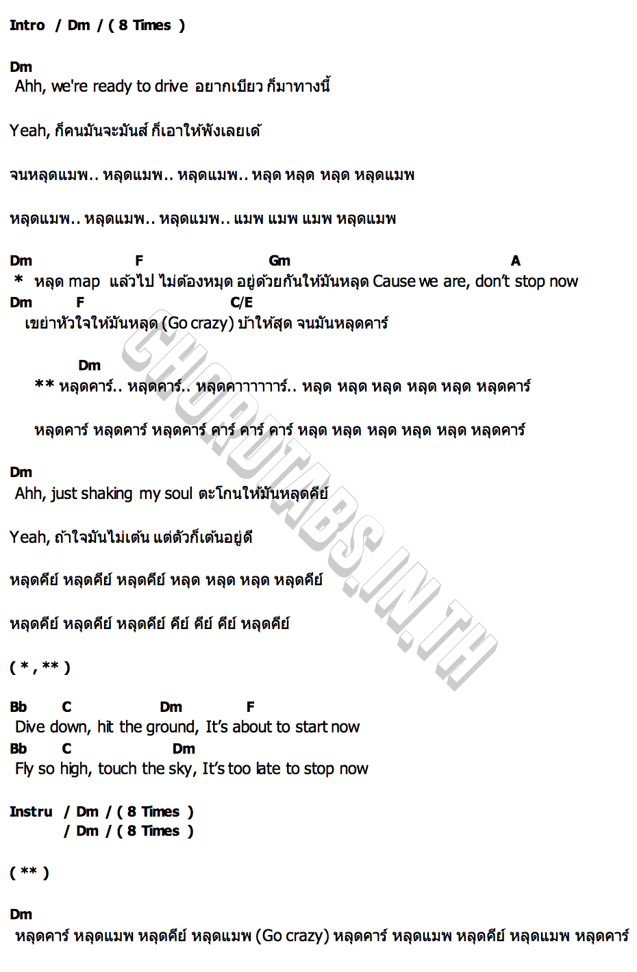 คอร์ด หลุดคาร์ (CHARRRR) GELBOYS