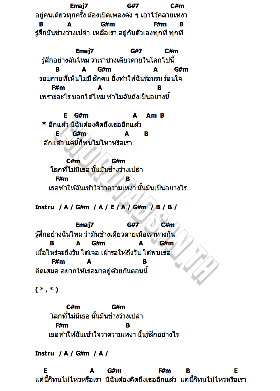 คอร์ด อีกแล้ว Penguin Villa