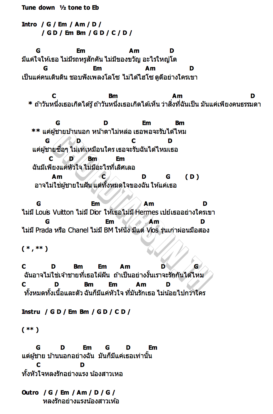 คอร์ด ผู้ชายบ้านนอก FLAME