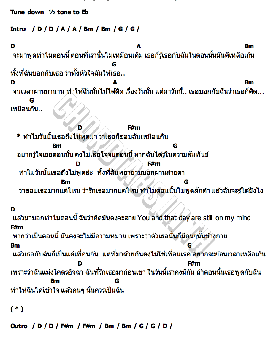 คอร์ด ทำไมไม่พูด (Why Didn t You Tell Me) SAMBLACK