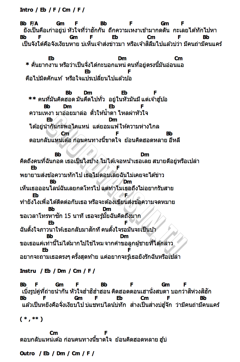 คอร์ด ตอบกลับแหน่เด้อ ดิด คิตตี้