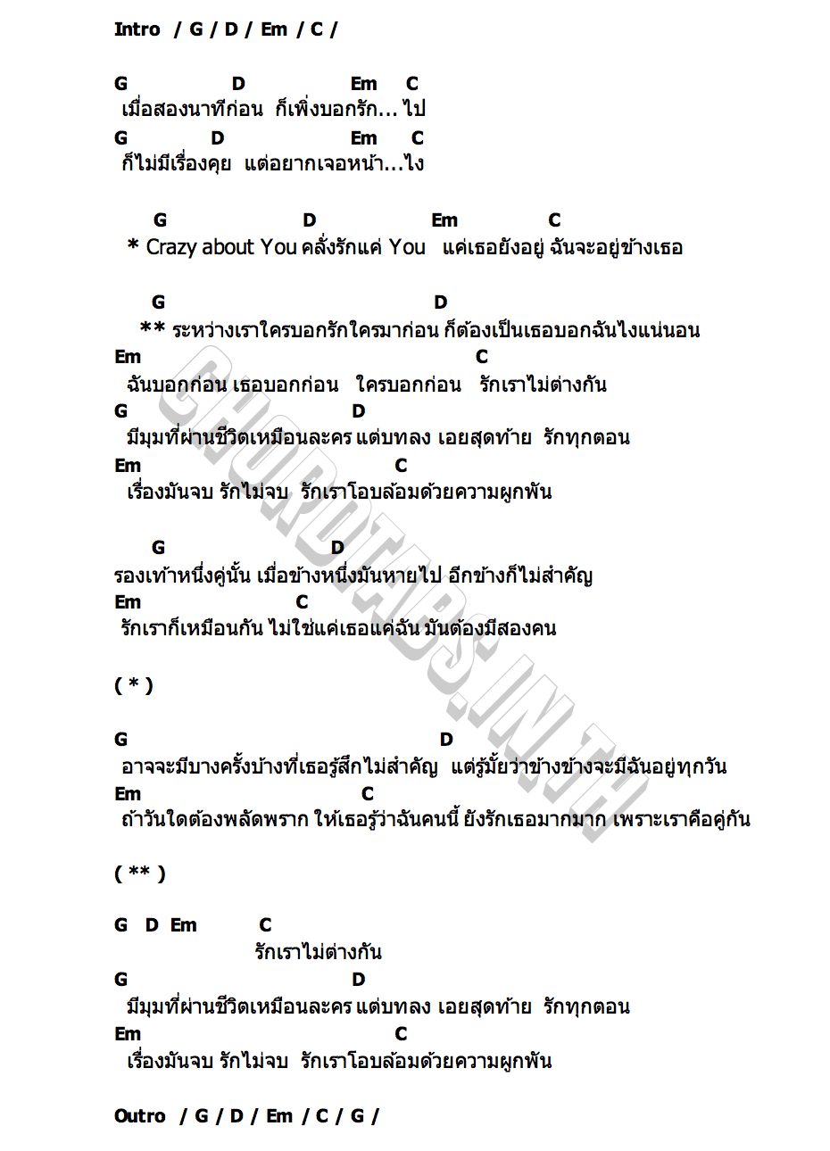 คอร์ด รักทุกตอน Yin War