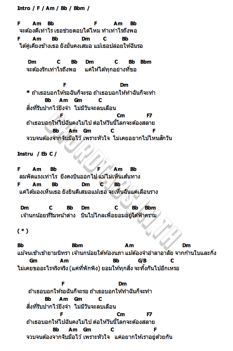 คอร์ด นกน้อย (noknoi) BOWKYLION