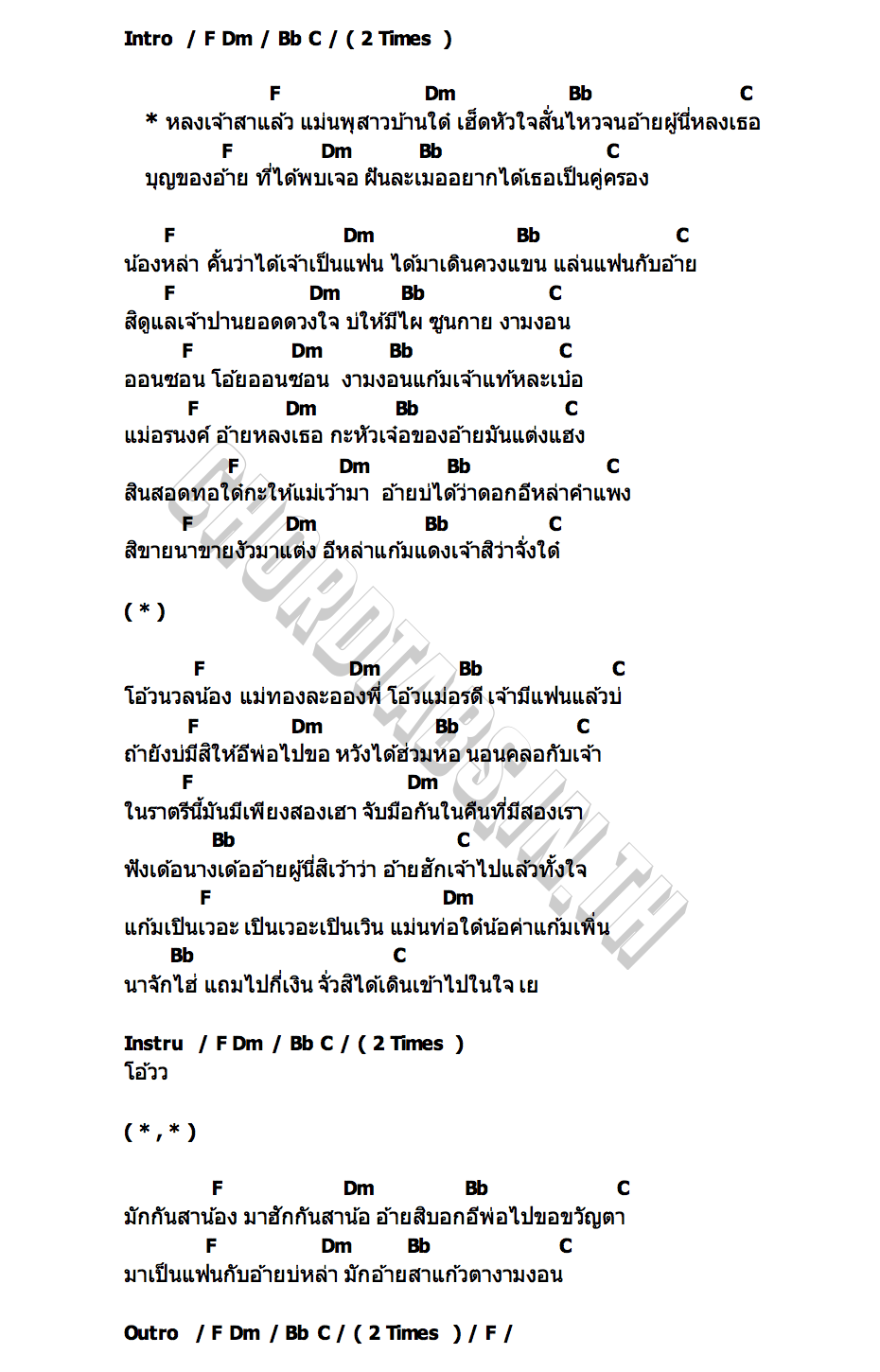 คอร์ด หลงเจ้า เวฟ อภิรักษ์