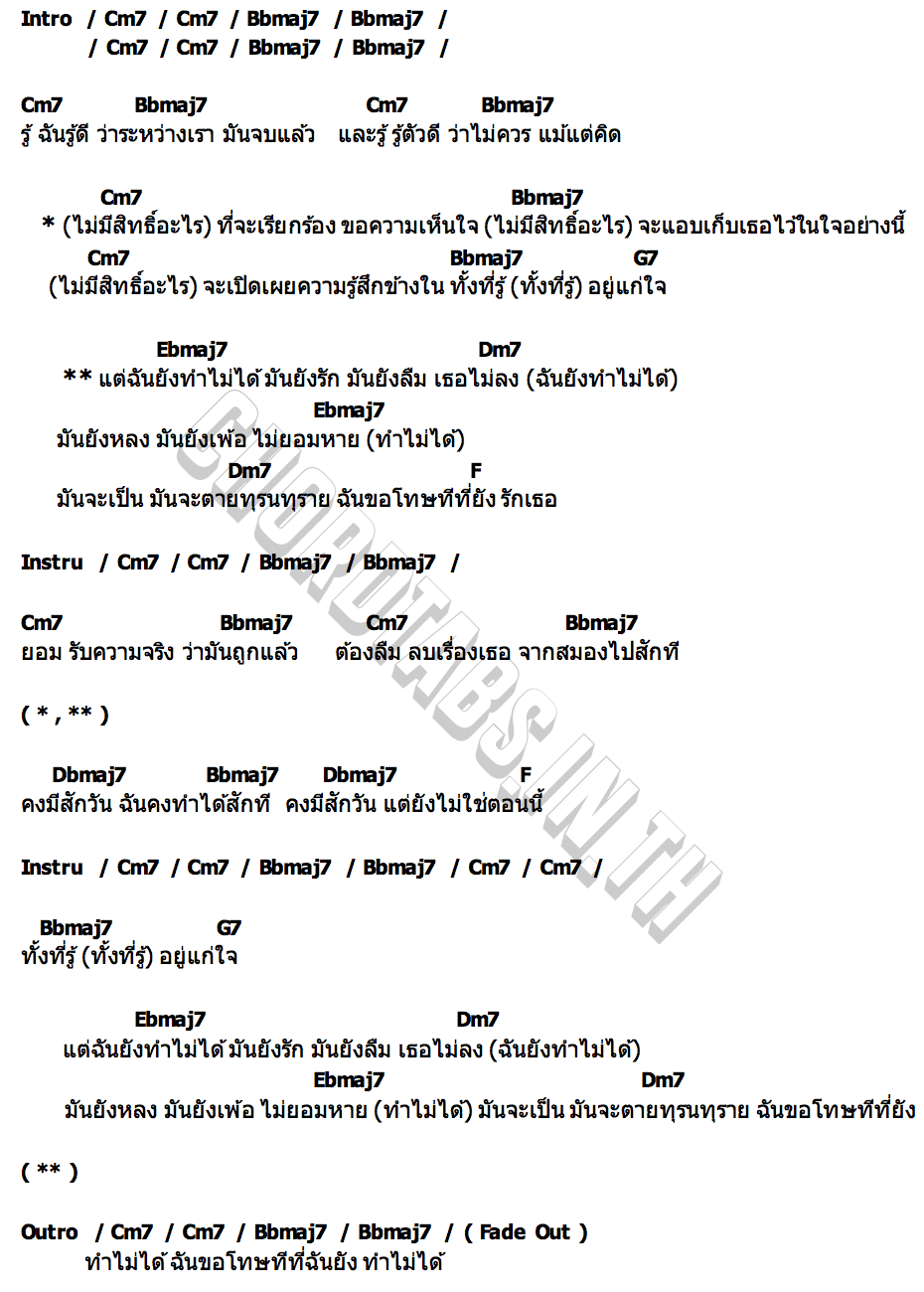 คอร์ด ทำไม่ได้ Ben Chalatit