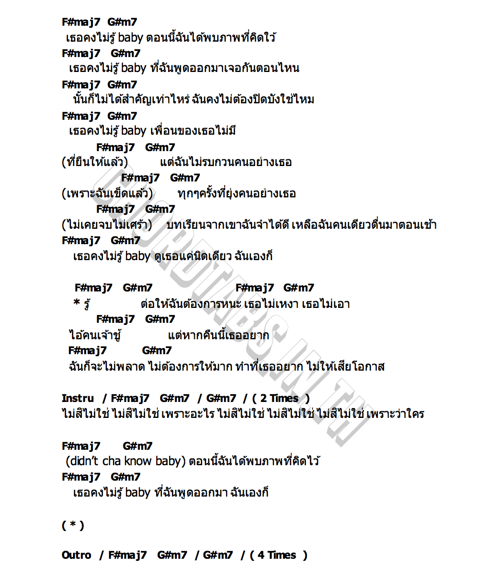 คอร์ด เจ้าชู้  girls phufa