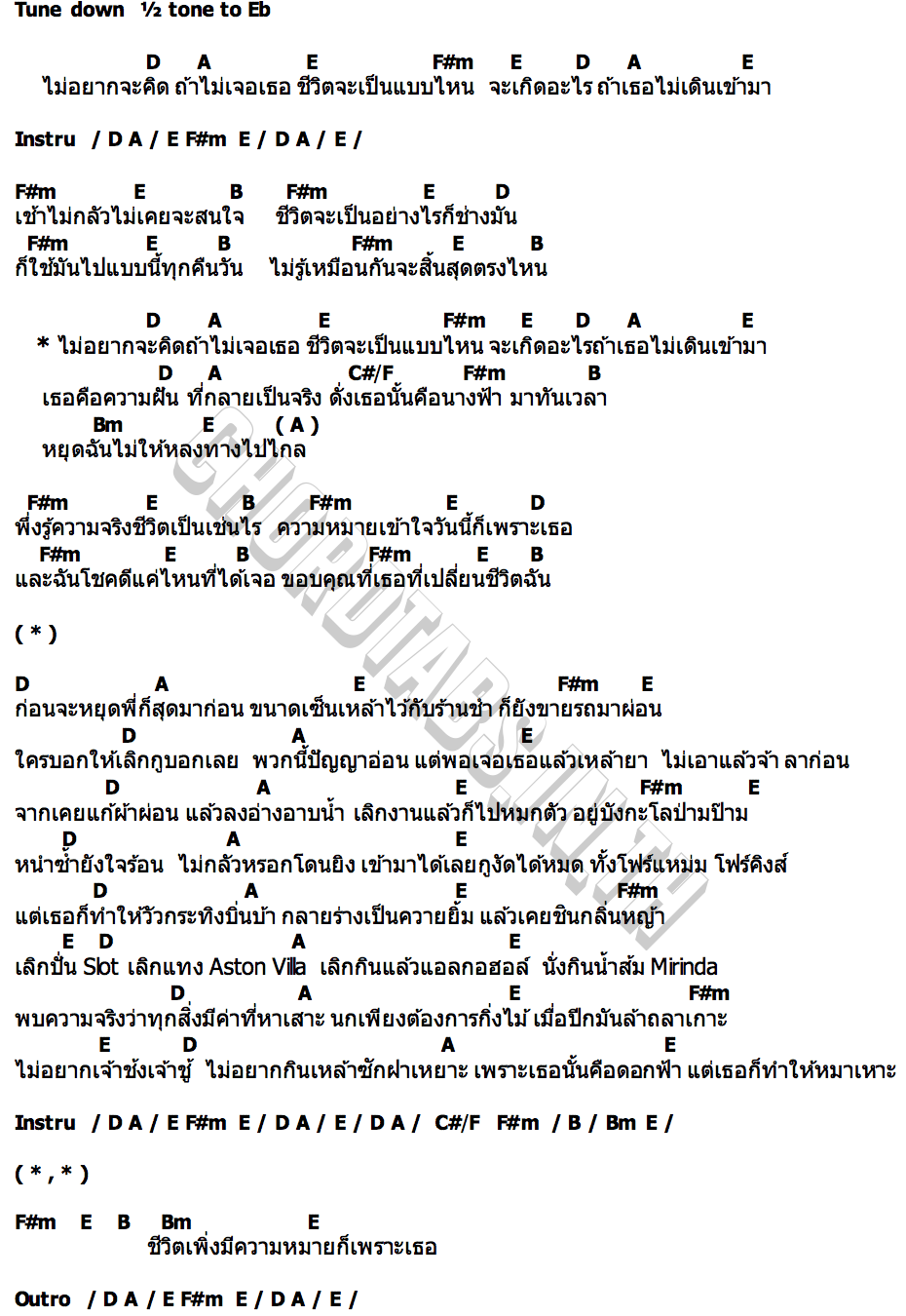 คอร์ด ก่อนจะหยุดพี่เคยสุดมาก่อน Smile Buffalo