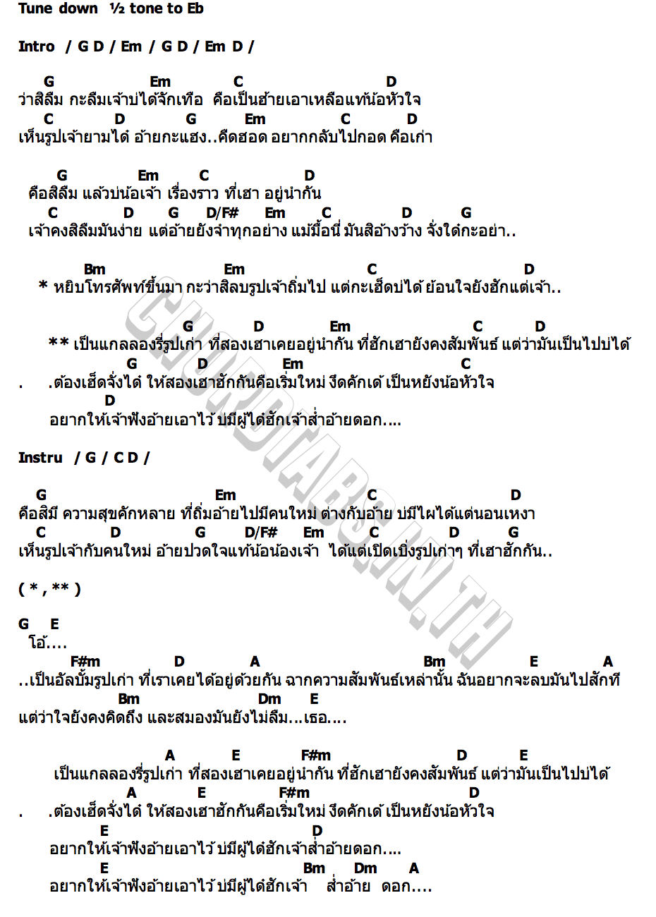 คอร์ด แกลลอรี่รูปเก่า DRAMA STREAM X ต้า พนัสทิวา