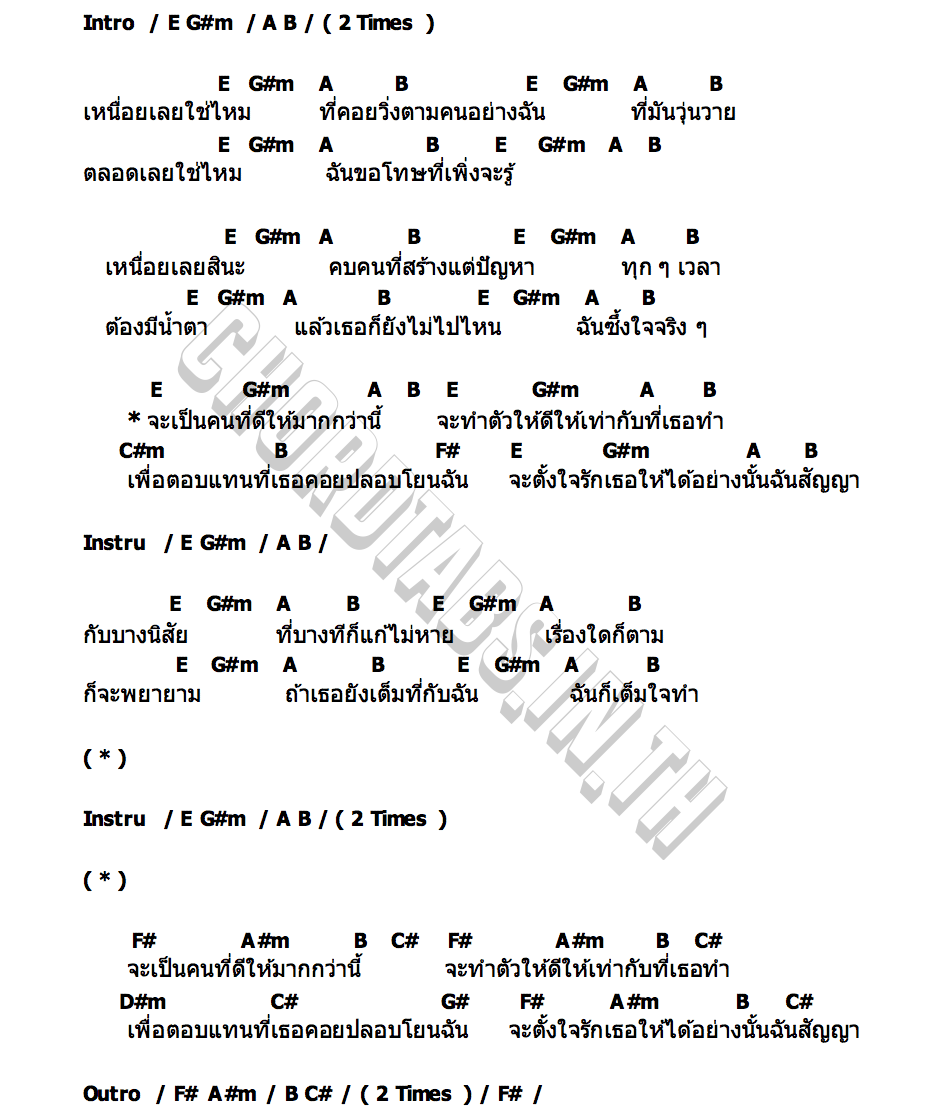 คอร์ด จะเป็นคนที่ดีให้มากกว่านี้ (Better) Eii Thanaphan