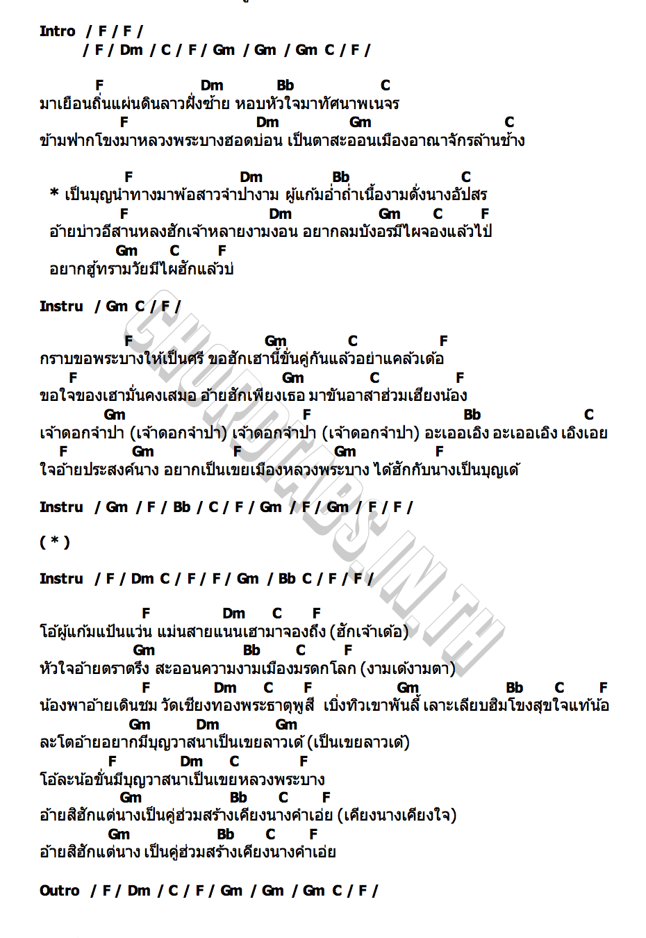 คอร์ด มนต์ฮักหลวงพระบาง เต๋า ภูศิลป์