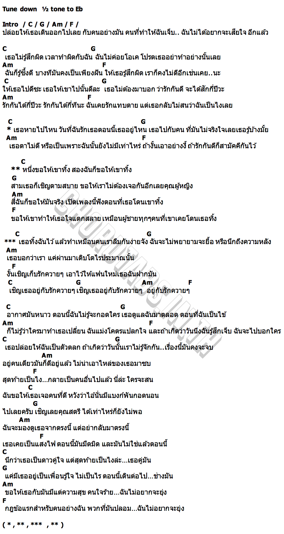 คอร์ด เธอทิ้งฉันไว้ KRK