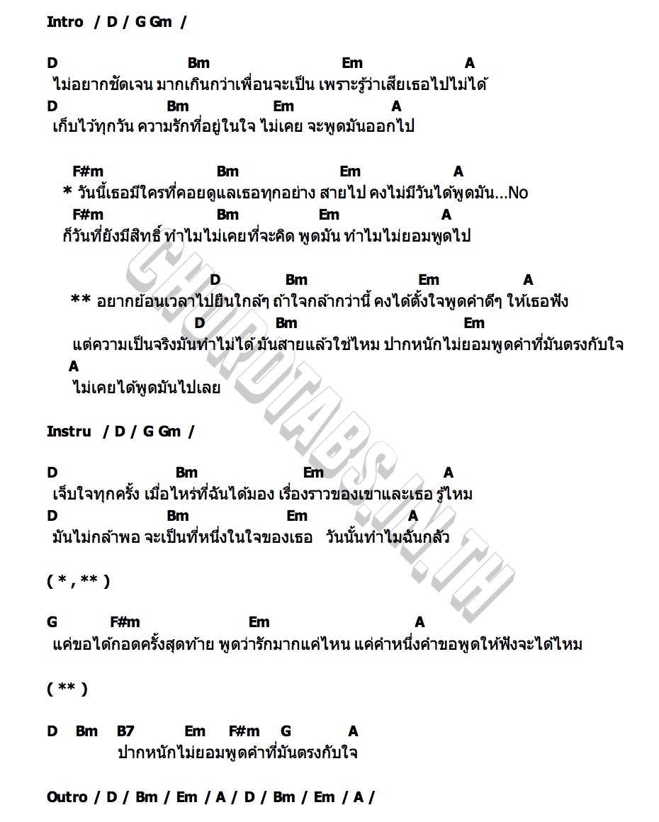 คอร์ด ปากหนัก (Too Late) TIGGER