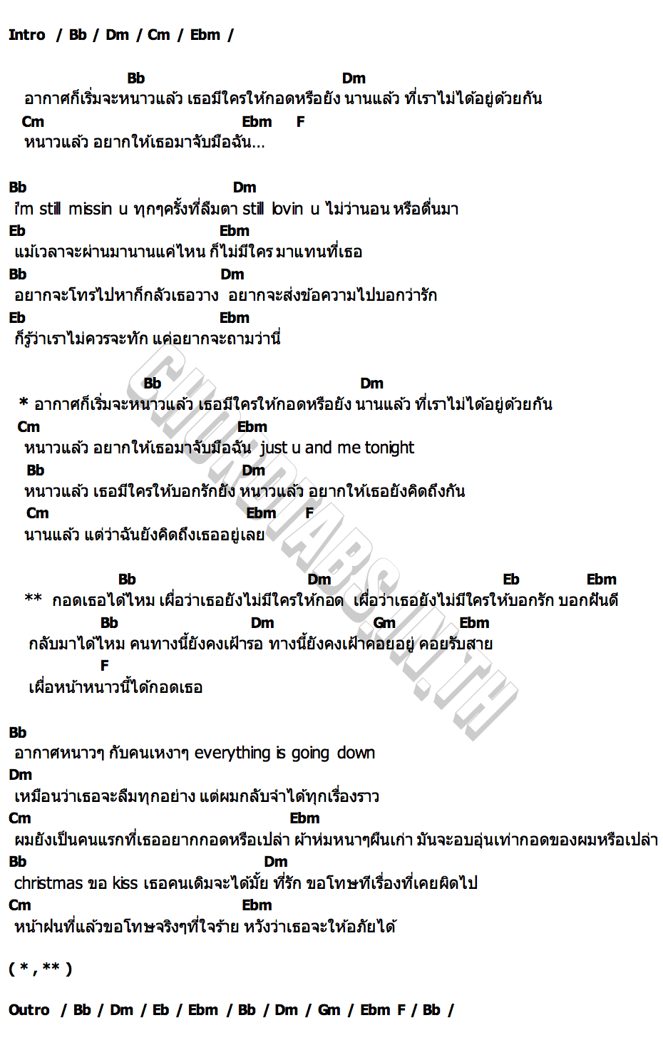 คอร์ด หนาวแล้ว ZENTYARB