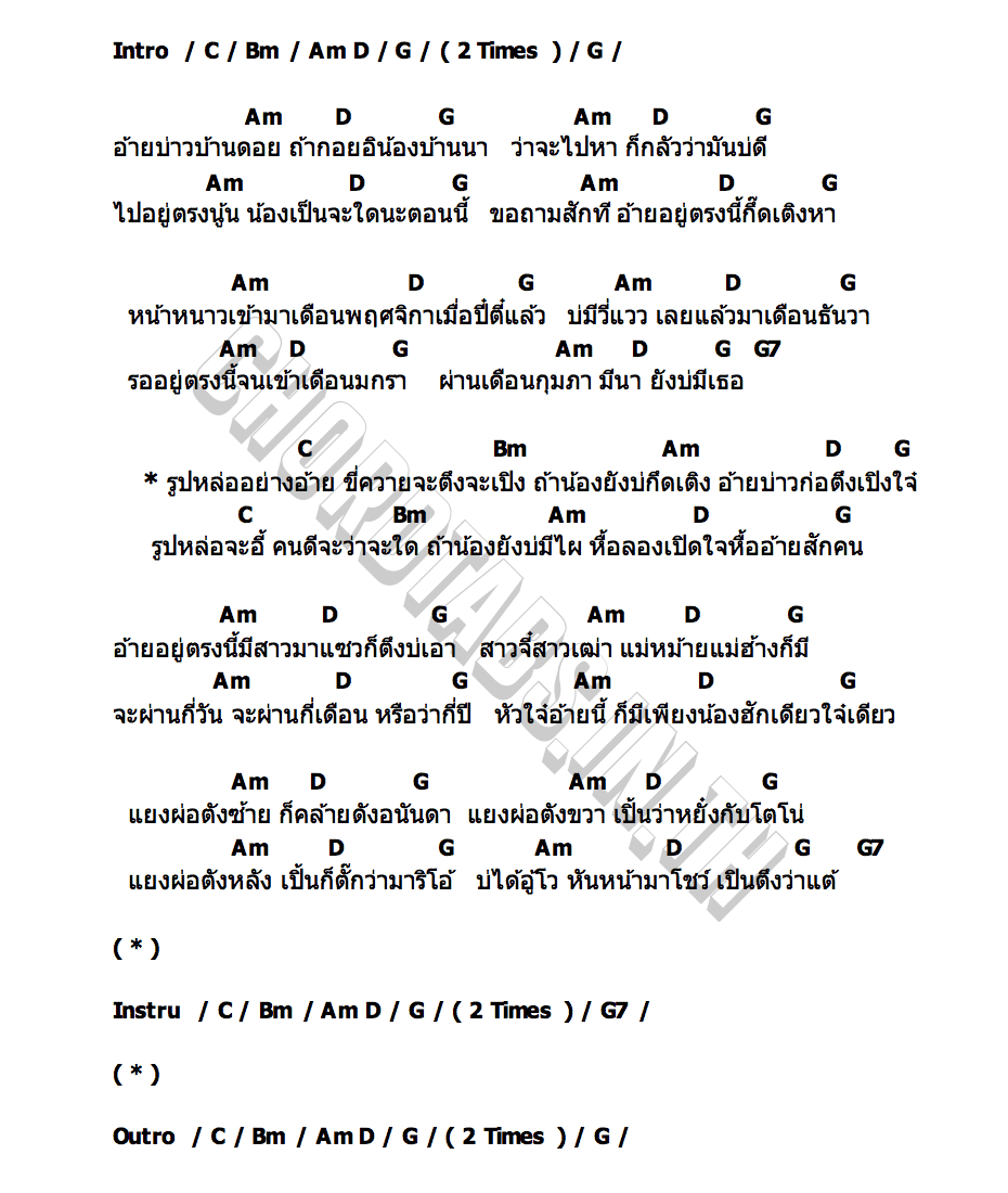 คอร์ด คอยนางกลางดอย คำต่าย x อ้ายคำแบกไม้