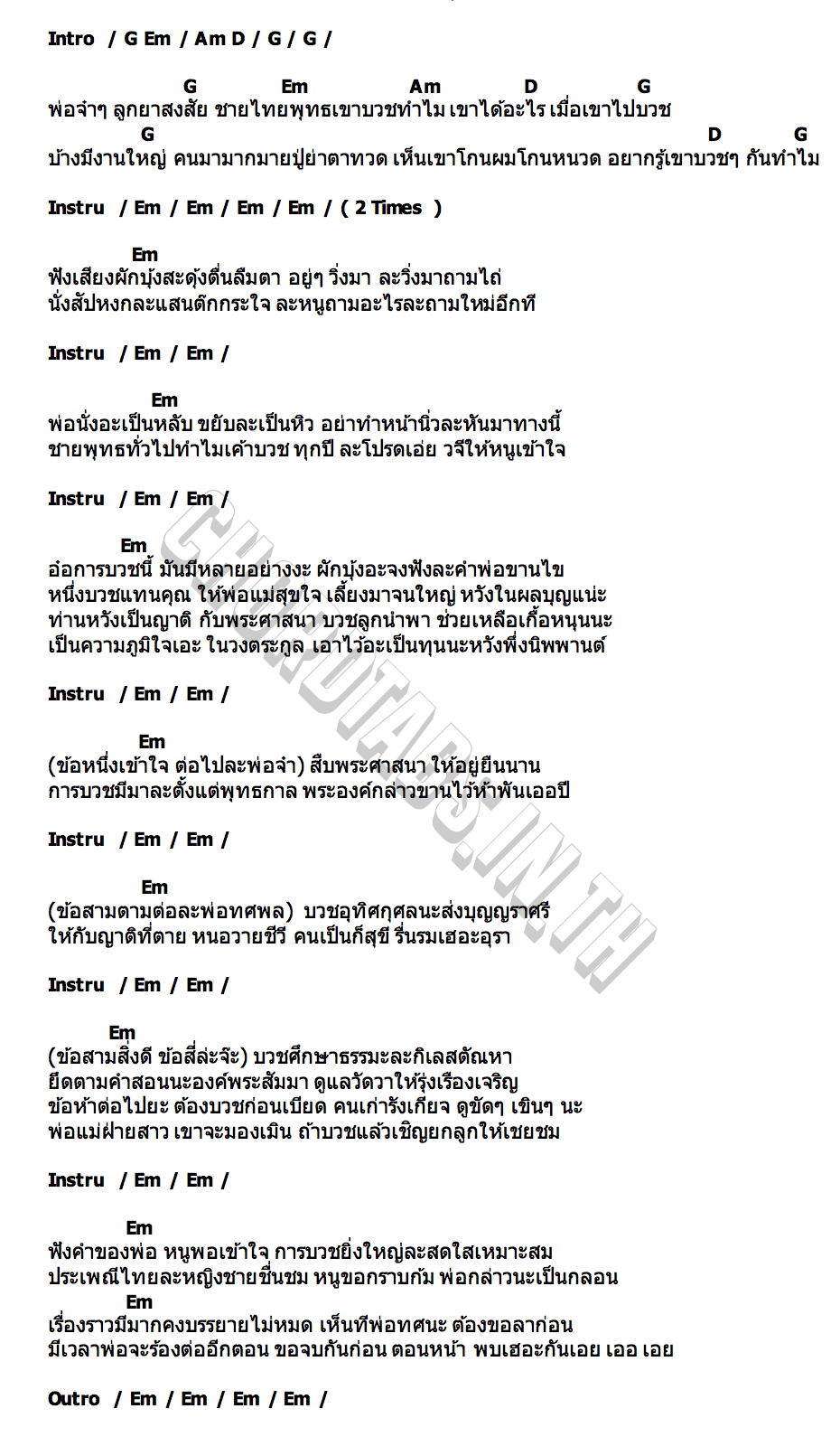 คอร์ด บวชพระทำไม ทศพล หิมพานต์