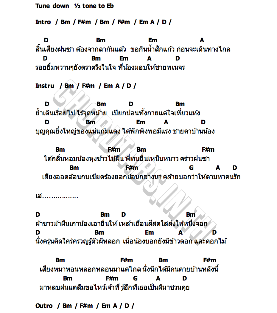 คอร์ด ผีหลอก แดน รางัน