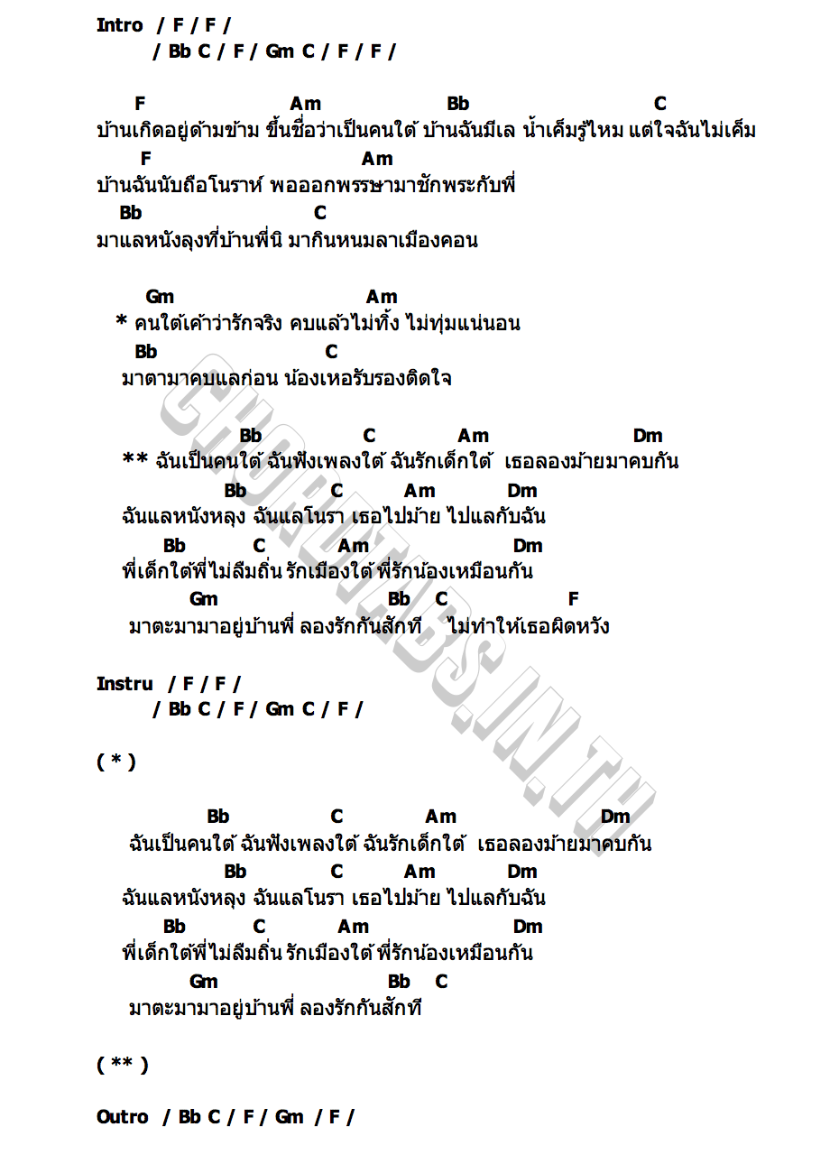 คอร์ด มาตะน้อง First time