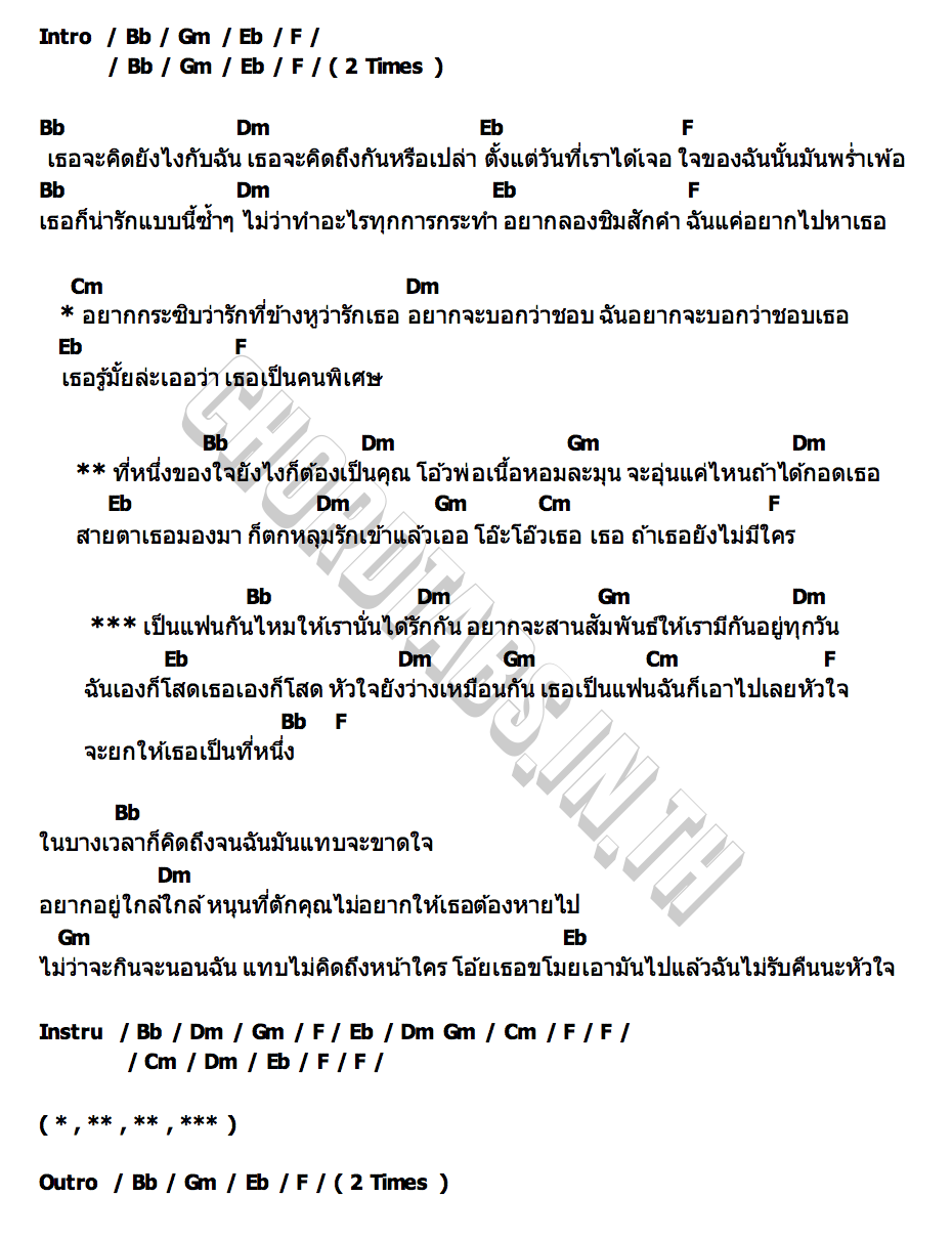 คอร์ด ยกให้เธอเป็นที่1 จินน้อย x พาย คอนเฟลก TIG