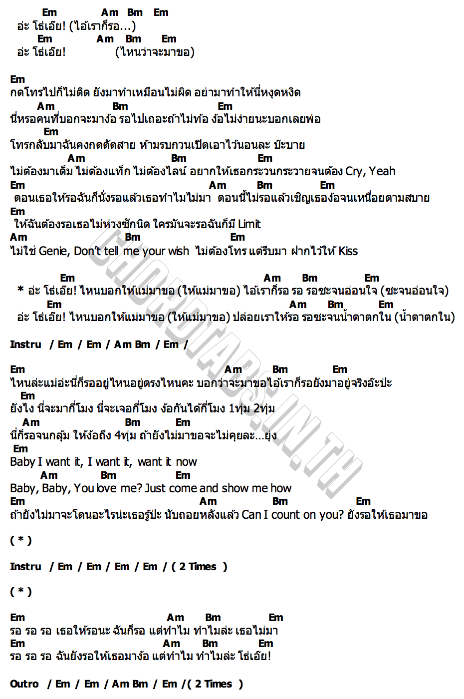 คอร์ด โธ่เอ๊ย (GhOsT CaLL) THX