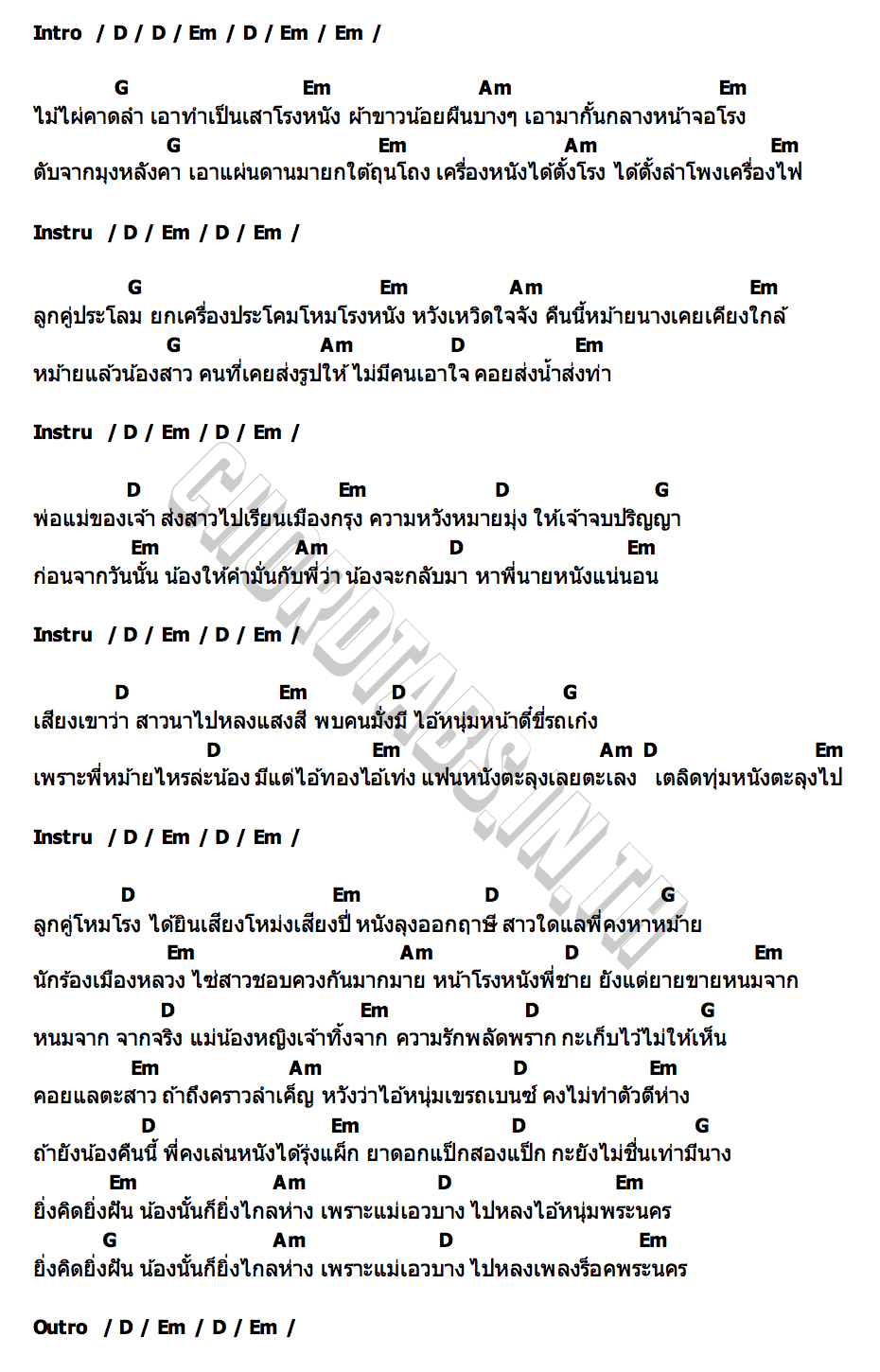 คอร์ด นายหนังรําพัน ชัย ฅนสองเล