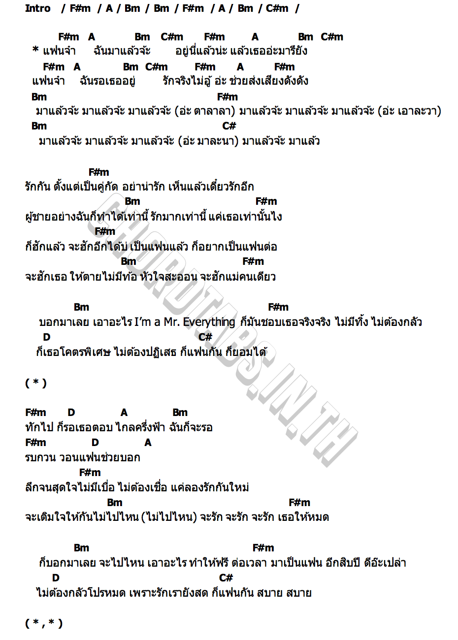 คอร์ด แฟนจ๋า 20XX (เป็นแฟนแล้ว เป็นแฟนอีก) เบิร์ด ธงไชย x โจอี้ ภูวศิษฐ์ x บิวกิ้น x ก้อง สหรัถ