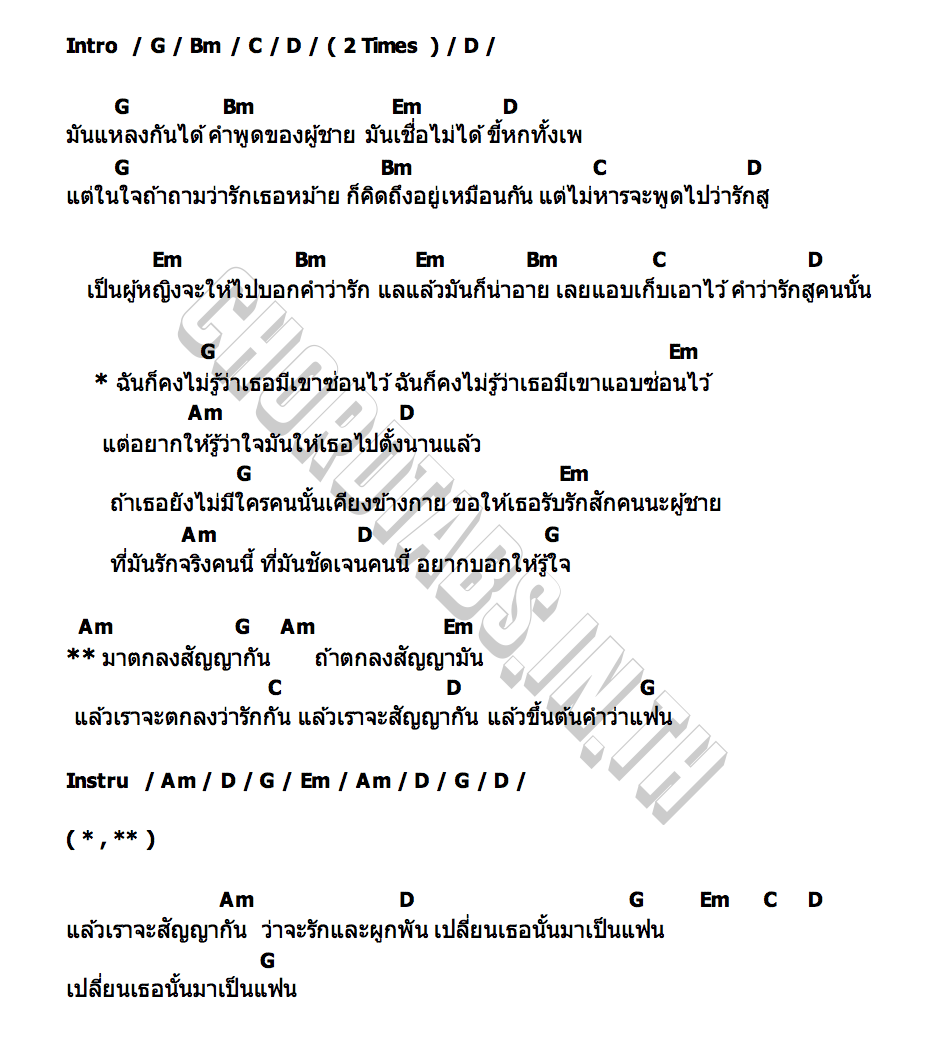 คอร์ด แหลงได้เพ วงมะลิซ้อน