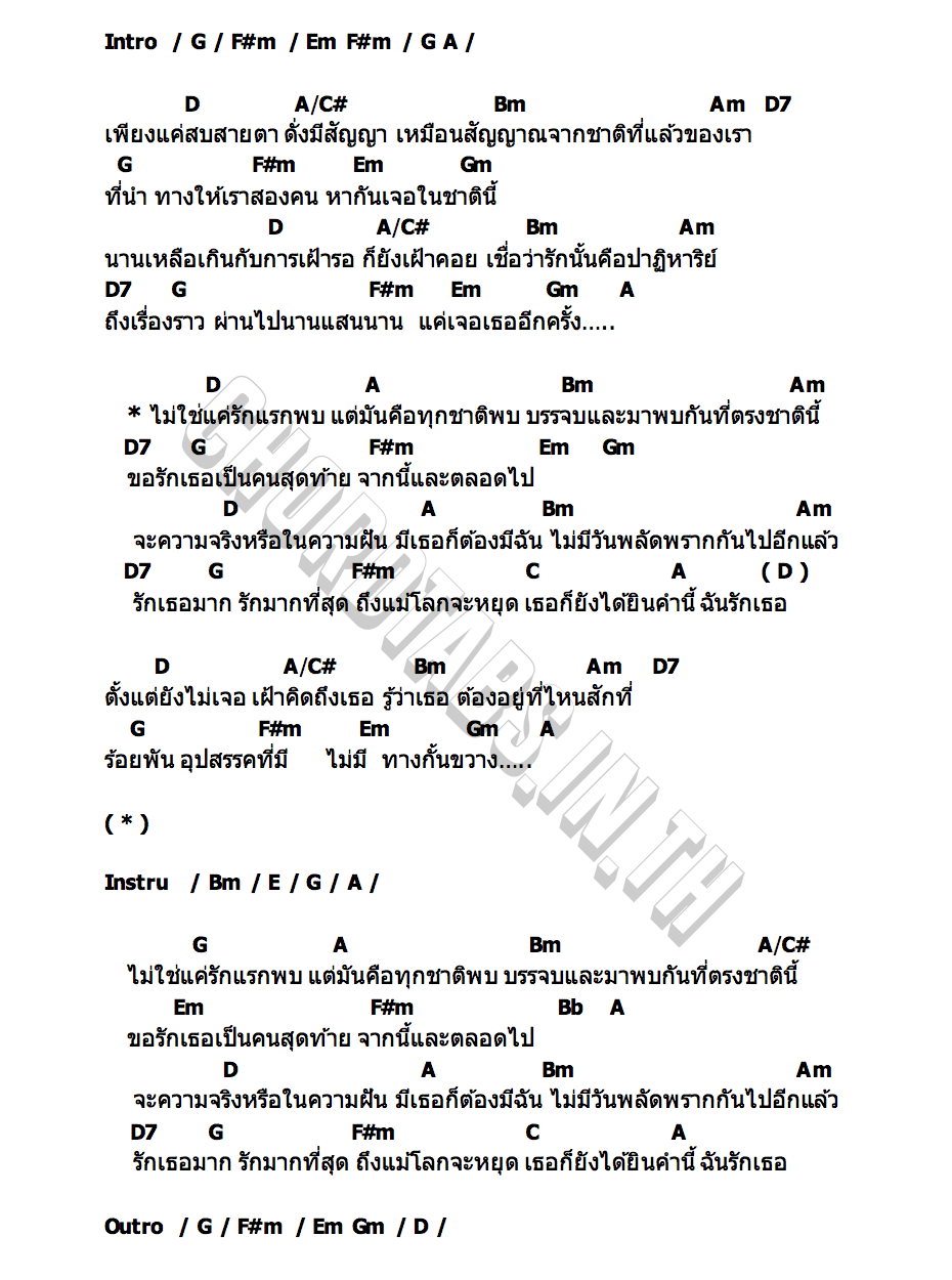 คอร์ด ทุกชาติพบ Keng Namping