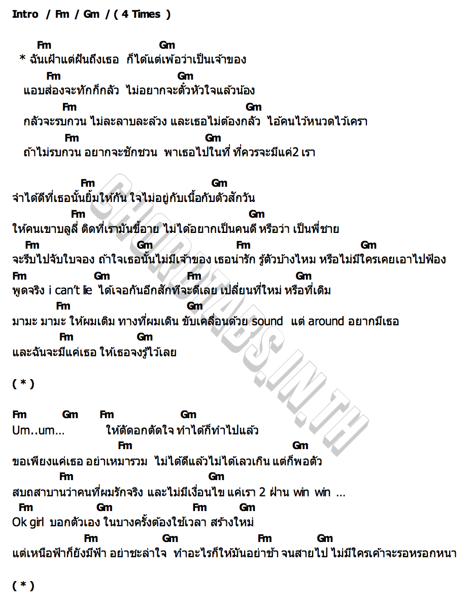 คอร์ด เฝ้าแต่ฝัน SOLOIST