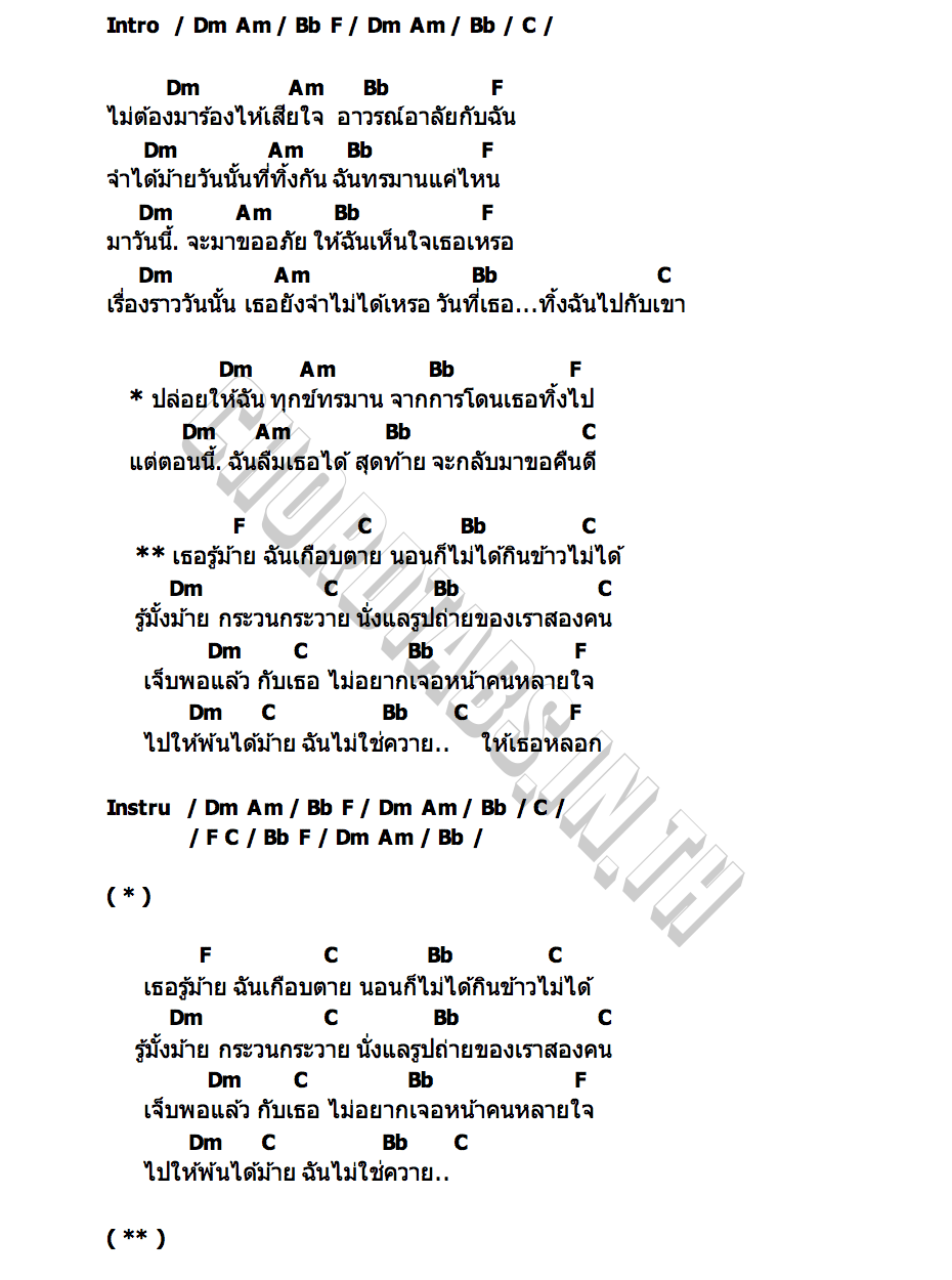 คอร์ด เจ็บเกินทน Hill